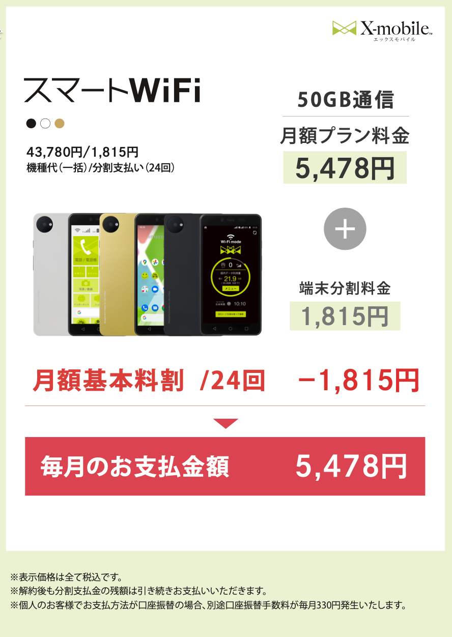 京都の格安携帯はラグラス店へお越し下さい！