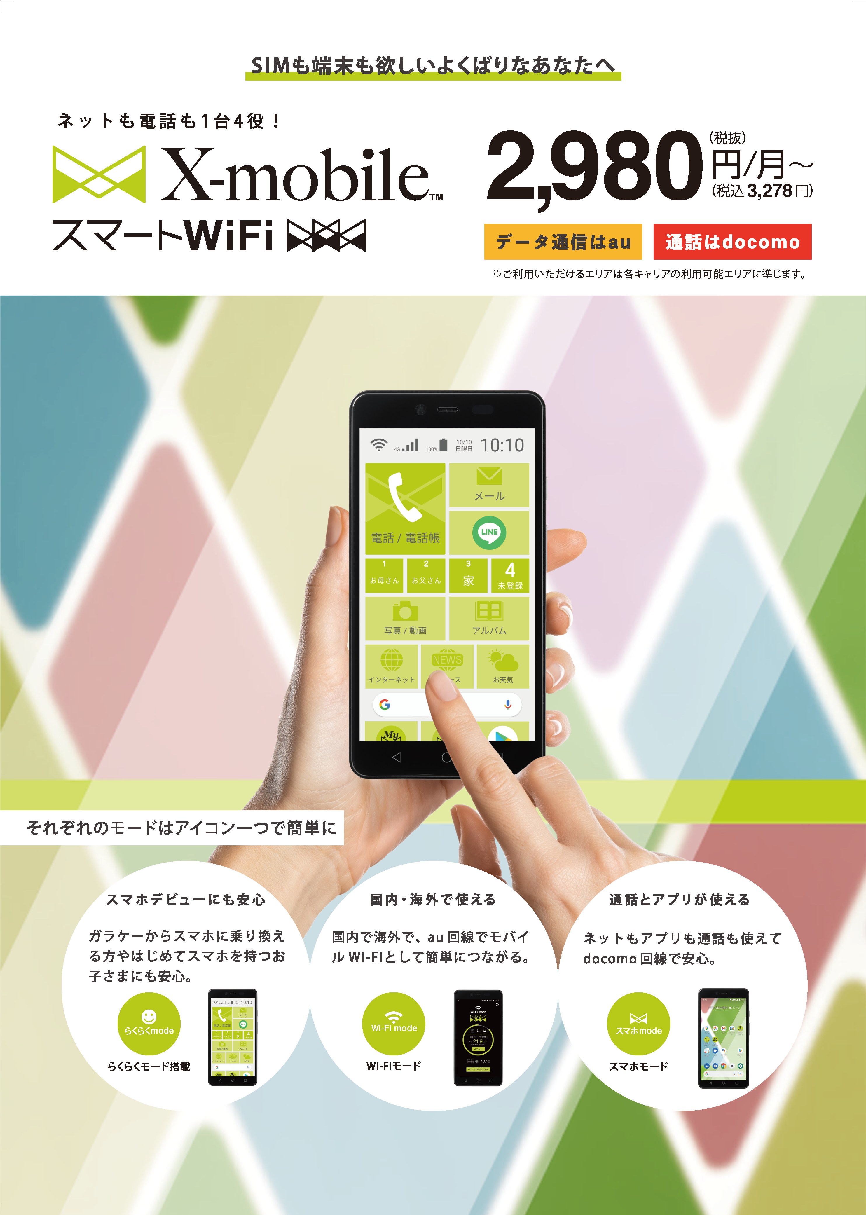京都の格安携帯はラグラス店へお越し下さい！