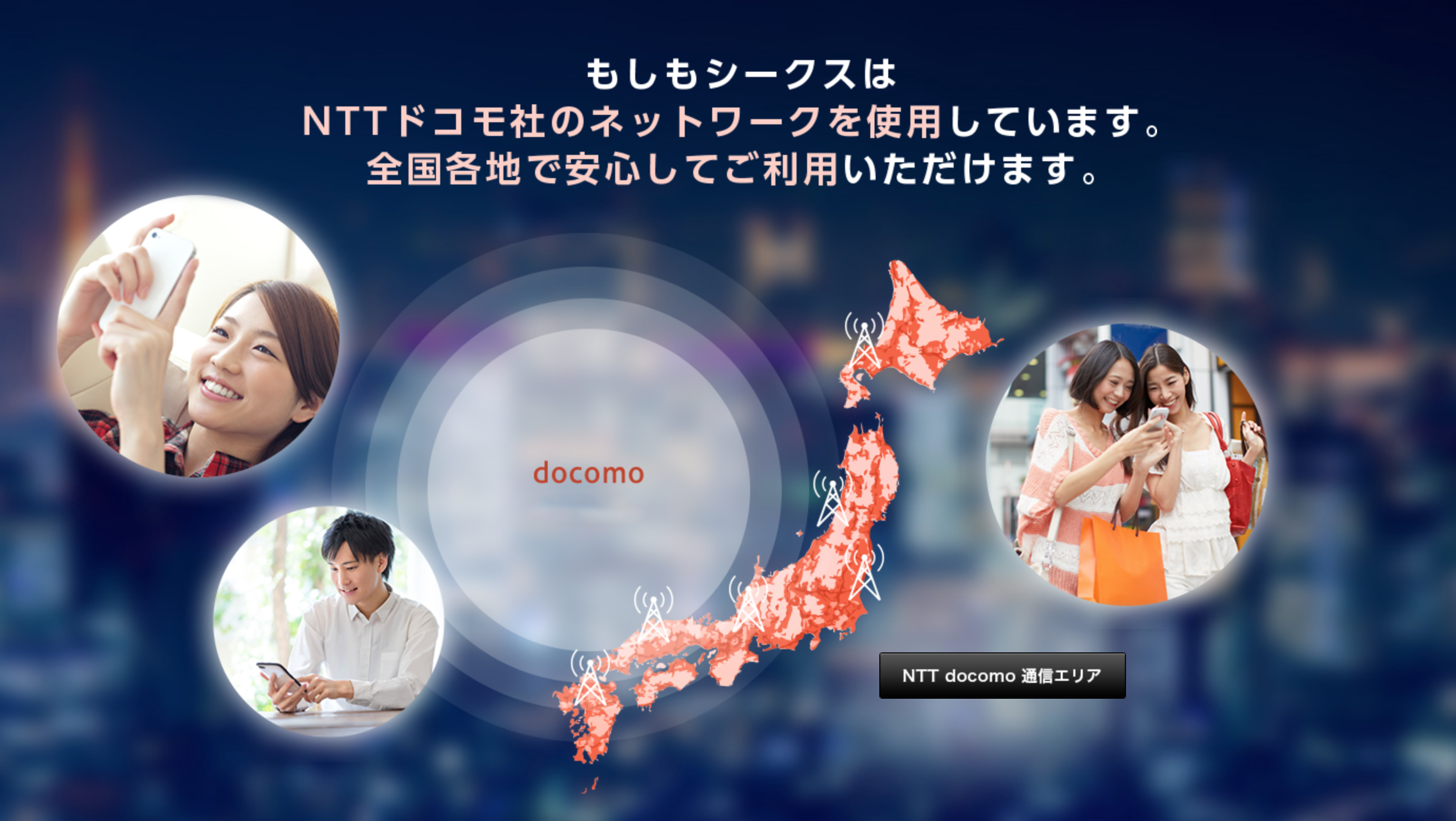 エックスモバイル携帯の通信エリア