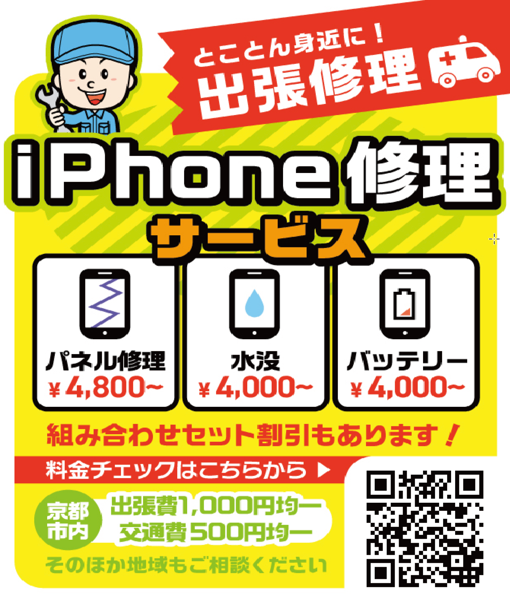 携帯修理はラグラスにお任せ下さい!